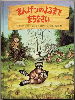 Item #180275 Wait Till the Moon is Full. Margaret Wise BROWN