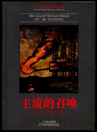 Item #319360 The 20s' Chinese Fine Arts Anthology: The Calls of the Main Stream 1976-1996 Guangdong