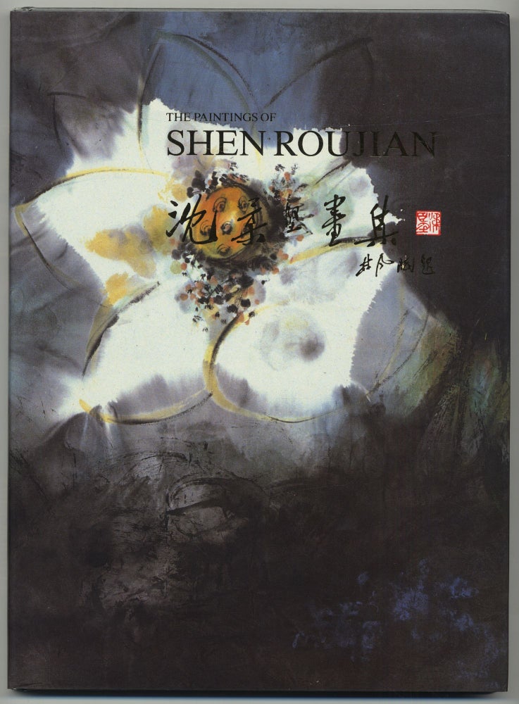 Item #321331 The Painting of Shen Roujian. Shen ROUJIAN.
