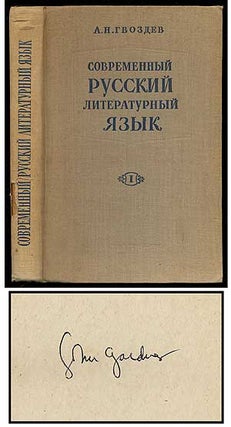 Item #344513 [Title in Cyrillic]: Modern Russian Literary Language. Part I. A. N. GVOZDEV, John...
