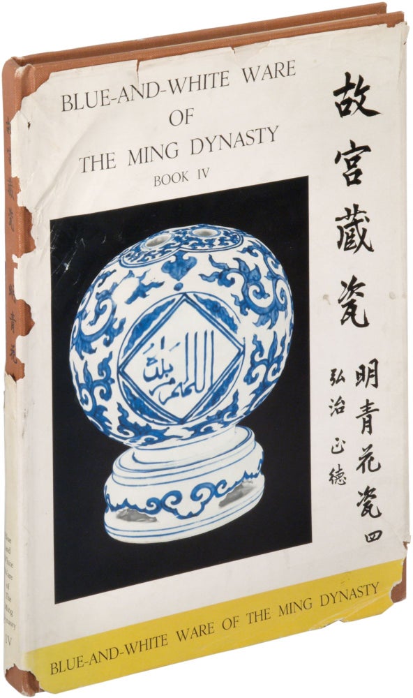 Item #357162 Blue-And-White WARE OF THE MING DYNASTY: BOOK IV. THE JOINT BOARD Of DIRECTORS of the NATIONAL PALACE MUSEUM, the NATIONAL CENTRAL MUSEUM.