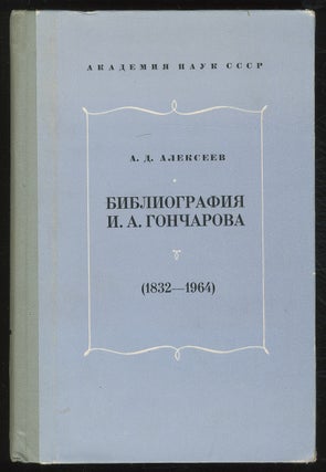 Item #377833 Bibliografiya I. A. Goncharova s 1832 po 1964 g. Goncharov v pechati. Pechat` o...