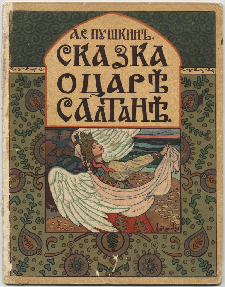 Item #396252 Skazka o Tsare Saltane [The Tale of Tsar Saltan]. PUSHKIN, Alexandre S.