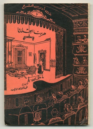 Item #527564 The Skin of Our Teeth [Title and text in Arabic]. Thornton WILDER