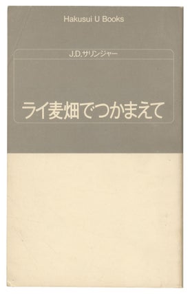 Item #544779 [in Japanese]: The Catcher in the Rye. J. D. SALINGER