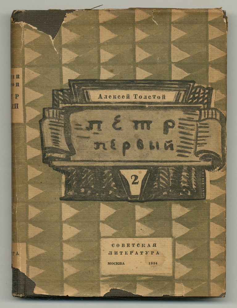 Petr Pervy`j [Peter the First - Book Two Only. Alexey TOLSTOY, Aleksej Tolstoj.