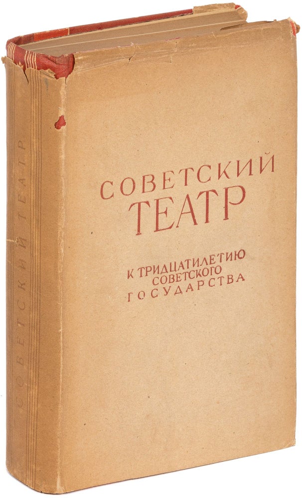 Sovetskij teatr: K tridczatiletiyu Sovetskogo gosudarstva [Soviet Theatre: On the Thirtieth. M. S. Grigor`eva, M. S.