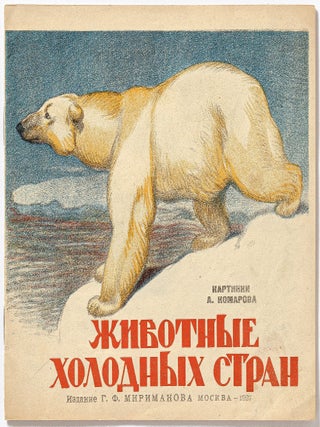 Item #578294 ZHivotny`e xolodny`x stran [Animals of Cold Countries / Zhivotnyye kholodnykh...