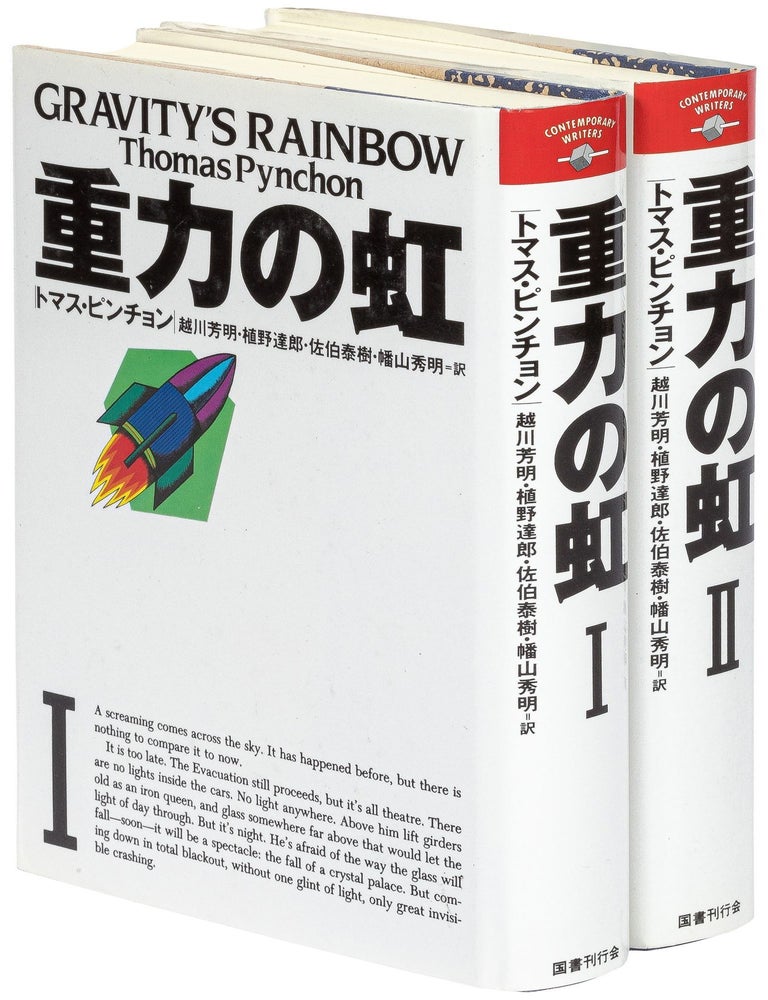 ???? [Juryoku no niji / Gravity&rsquo;s Rainbow] (Two Volumes. Thomas PYNCHON.