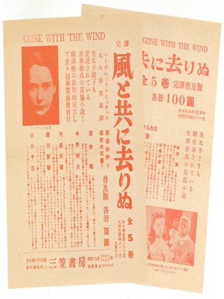 Item #582820 [Two Publisher's Advertisements]: ??????? / Gone With the Wind [Kaze to tomo ni...