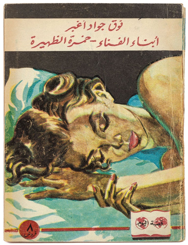 Title in Arabic: Pale Horse, Pale Rider. Katherine Anne PORTER.
