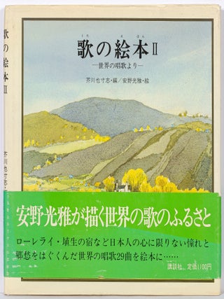 Item #599801 Uta no ehon II: sekai no shoka yori [Picture Book of Songs II: Songs from Around the...