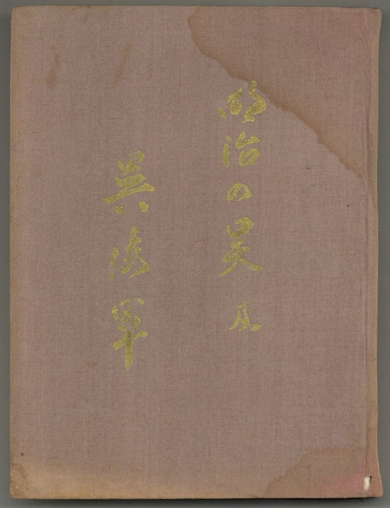 Item #604679 [The Meiji Era and the Imperial Navy]. Ayao Yagi.