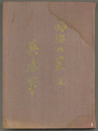 Item #604679 [The Meiji Era and the Imperial Navy]. Ayao Yagi
