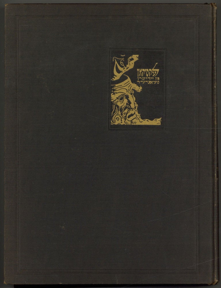 Leksikon fun Yidishn teater / Lexicon of the Yiddish Theatre: Volume I. Zalmen ZYLBERCWAIG, Jacob Mestel.