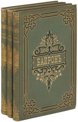 Item #610203 Sochineníya Lorda Bayrona v Perevodakh Russkikh Poetov. Izdaníe Tret'ye...