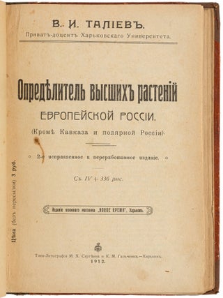 Opredielitel vysshikh rastenii evropeiskoi Rossii. (Kromie Kavkasa i poliarnoi Rossii) [Guide to Higher Plants of European Russia. (Except for the Caucasus and Polar Russia)]