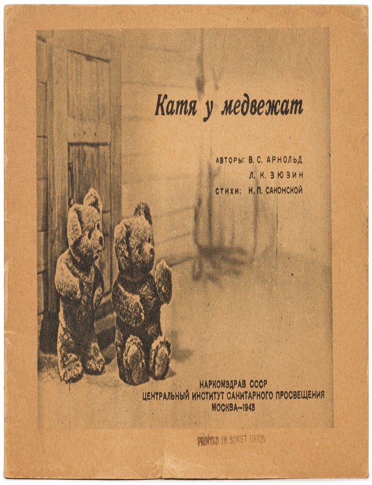 Item #613580 Katya u Medvezhat [Katya and the Bear Cubs]. N. SAKONSKAIA, text by. . Arnold, illustrated by L. Zuzin, era.