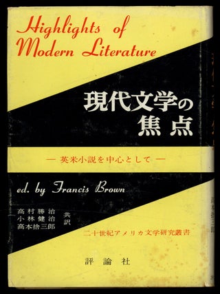 Item #622279 [Japanese Edition]: Highlights of Modern Literature / Gendai bungaku no shoten:...
